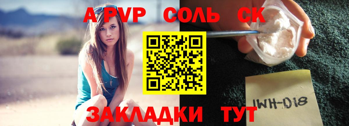A PVP кристаллы  APVP  Михайловка  Альфа ПВП Соль  Вход с VPN  Alfa_PVP СК КРИС 