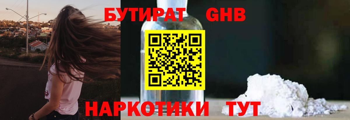 Бутират BDO Михайловка