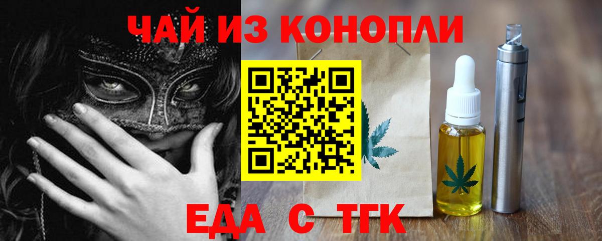 Михайловка  Печенье с ТГК конопля  Вход с VPN 
