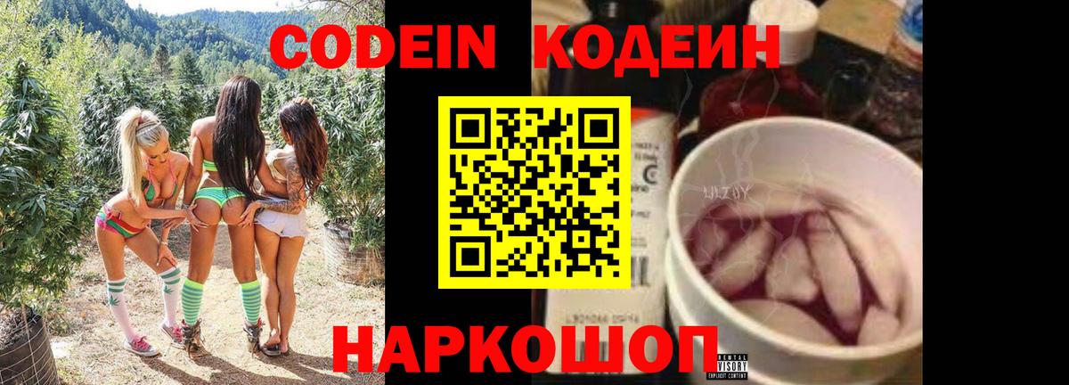 Кодеин напиток Lean (лин) Михайловка