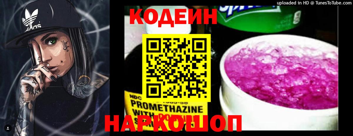 Михайловка  Codein Purple Drank  Вход с VPN  Codein Purple Drank 
